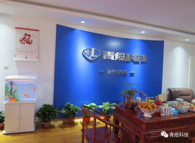 青島青纜科技有限責(zé)任公司即墨銷售處(特約經(jīng)銷商)隆重開業(yè)(圖5) 青島青纜科技有限責(zé)任公司即墨銷售處(特約經(jīng)銷商)隆重開業(yè)(圖5)