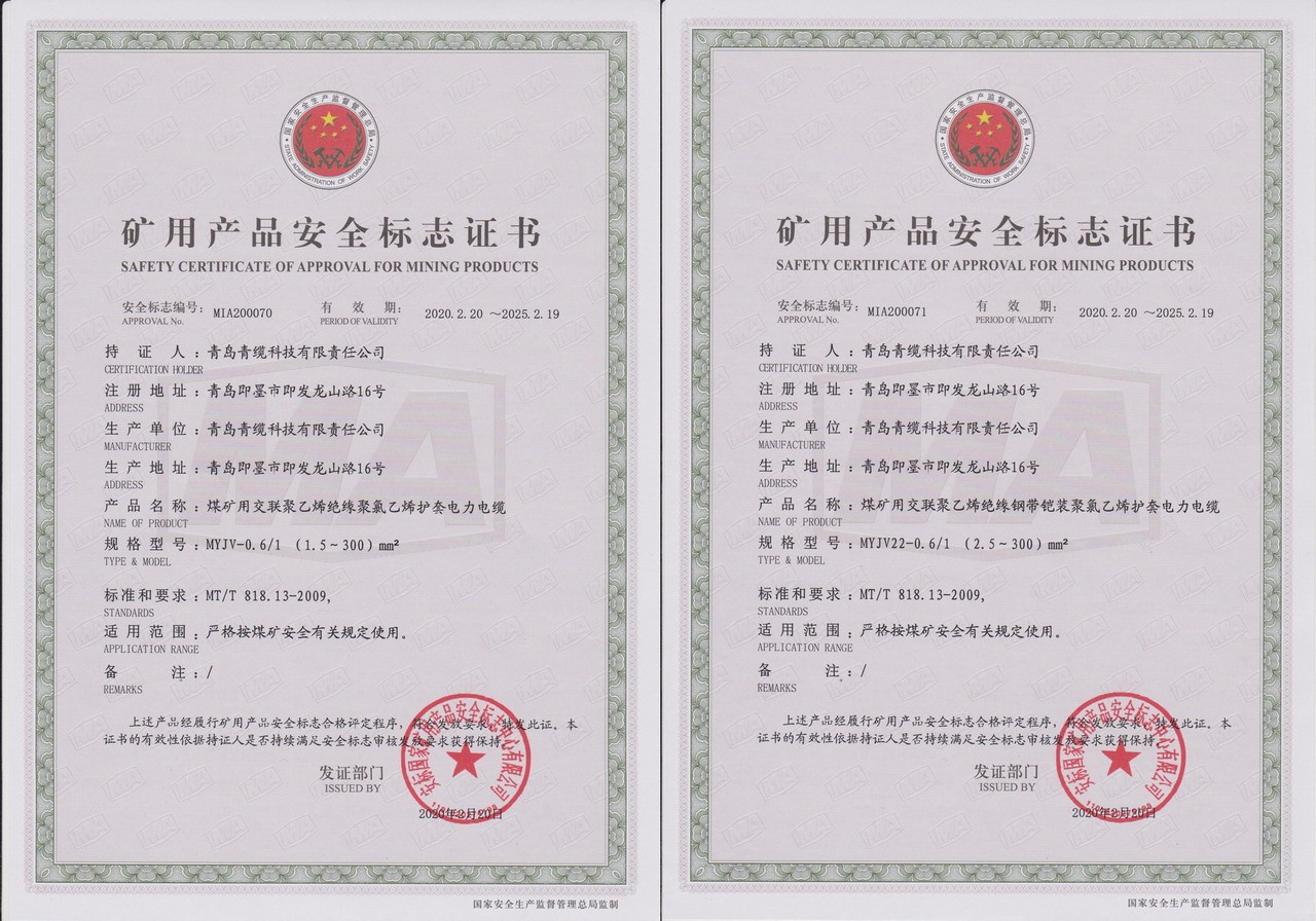 青纜科技公司礦用電力電纜通過煤安認(rèn)證(圖1)