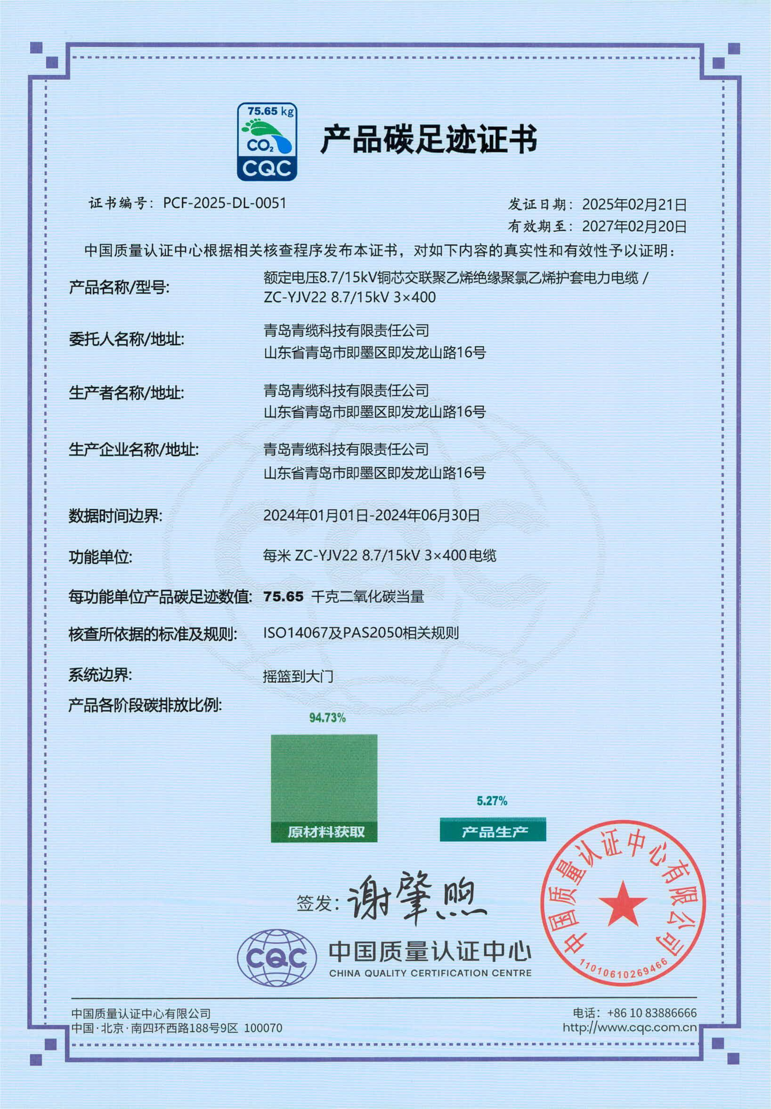 青纜產(chǎn)品碳足跡證書(shū)公示(圖1)