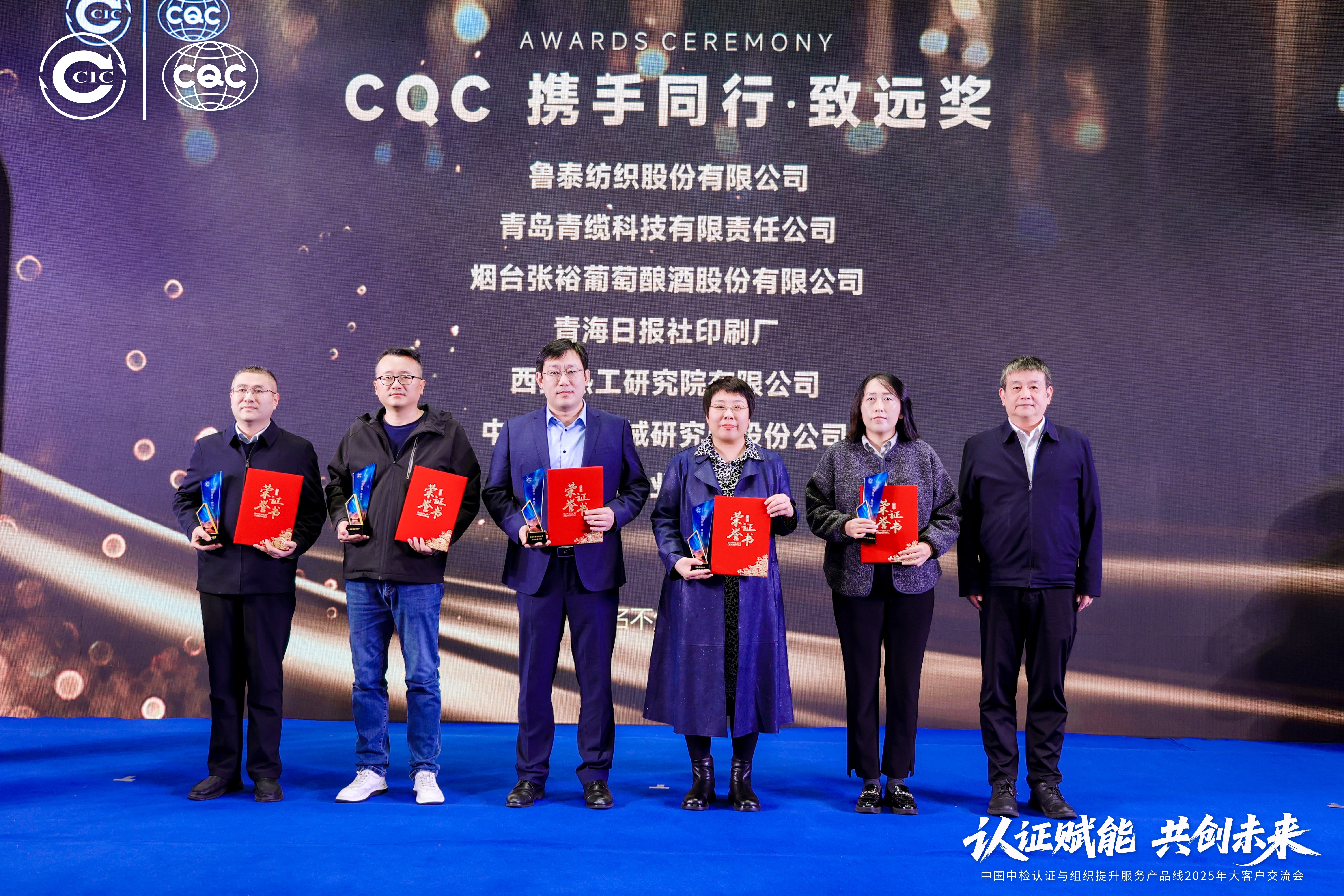 聚焦前沿，共話品質(zhì) | 青纜榮獲CQC攜手同行·致遠獎(圖1)